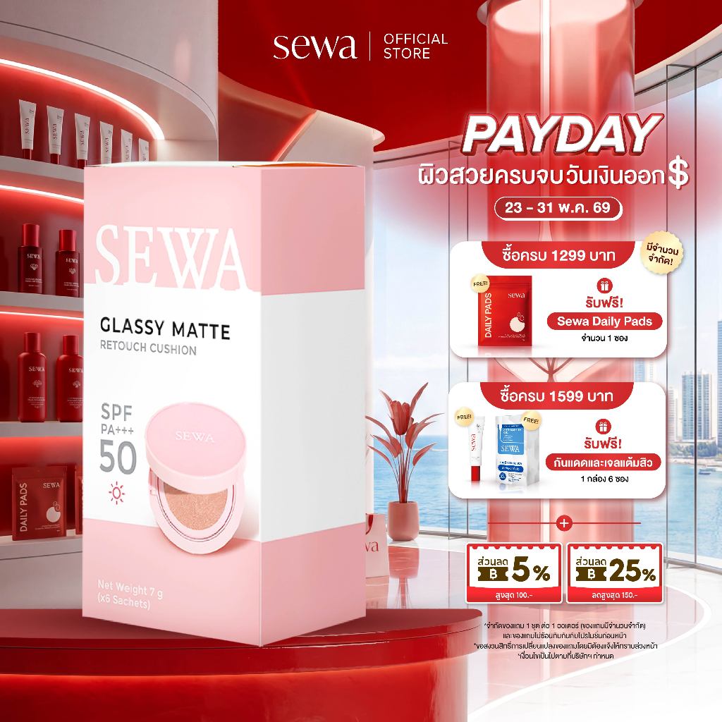 [6 ซอง] SEWA GLASSY MATTE RETOUCH CUSHION เซวา กลาสซี่ แมท รีทัช คุชชั่น