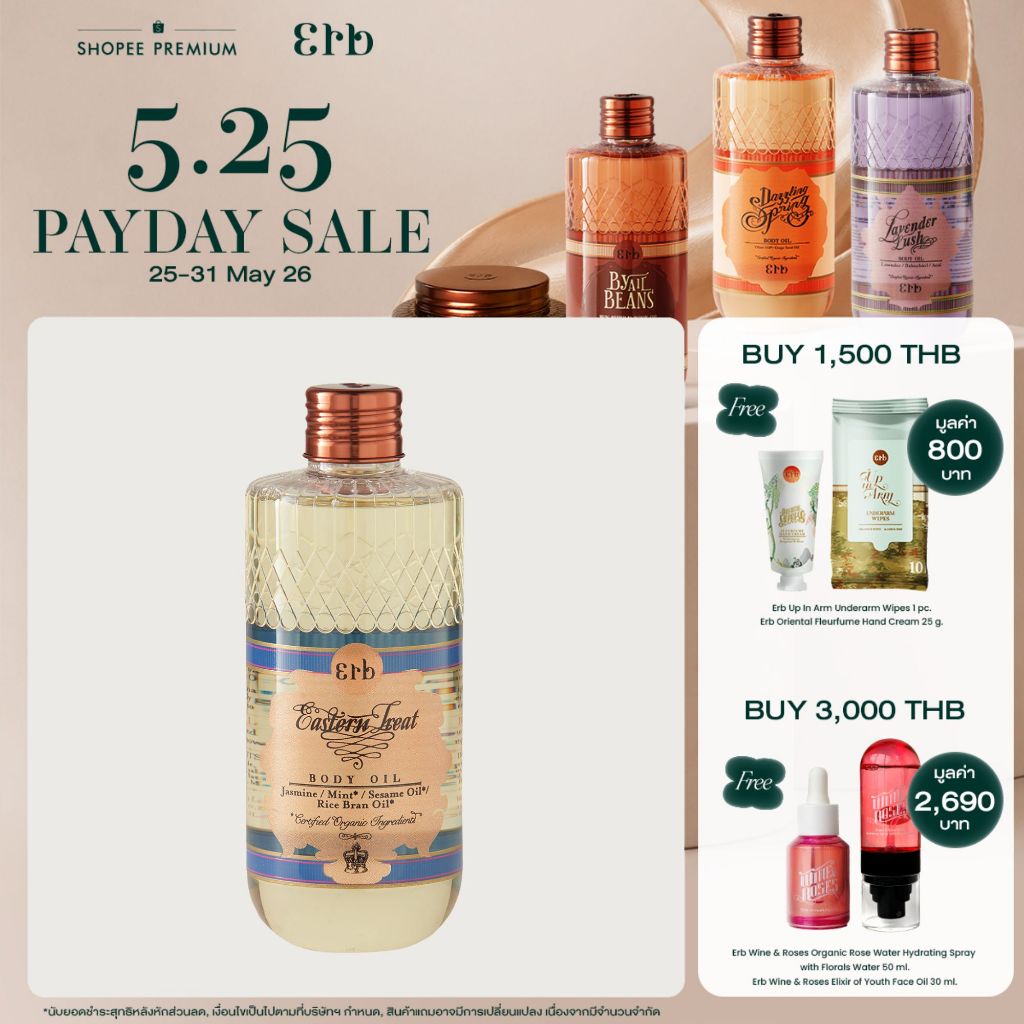 Erb Eastern treat Body Oil 230 ml. ออยล์ทาผิว กลิ่นมะลิจัสมินมิ้นท์ Relaxและปลอบปะโลมผิวเสีย เติมความชุ่มชื้น ซึมไว เอิบ