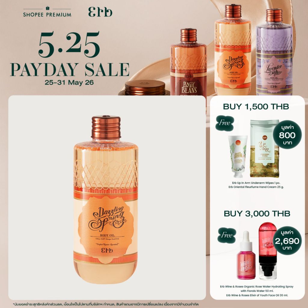 [ Best seller ] Erb Dazzling Spring Body Oil 230ml. ออยล์ทาผิวโกลว์ กลิ่นสวีทออเรนจ์ ผิวชุ่มชื้น หอมดอกพรีเซีย