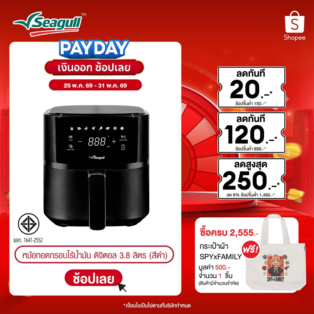 Seagull หม้อทอดกรอบไร้น้ำมัน ดิจิตอล ขนาด 3.8 ลิตร (สีดำ) Digital Air Fryer