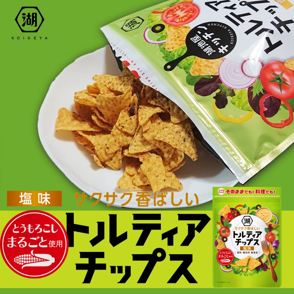 Koikeya Resealable Tortilla Chips Saltいつでもチャック トルティアチップス 塩味คอยเคยะ ทอร์ติย่าชิปส์รสเค็ม 120g