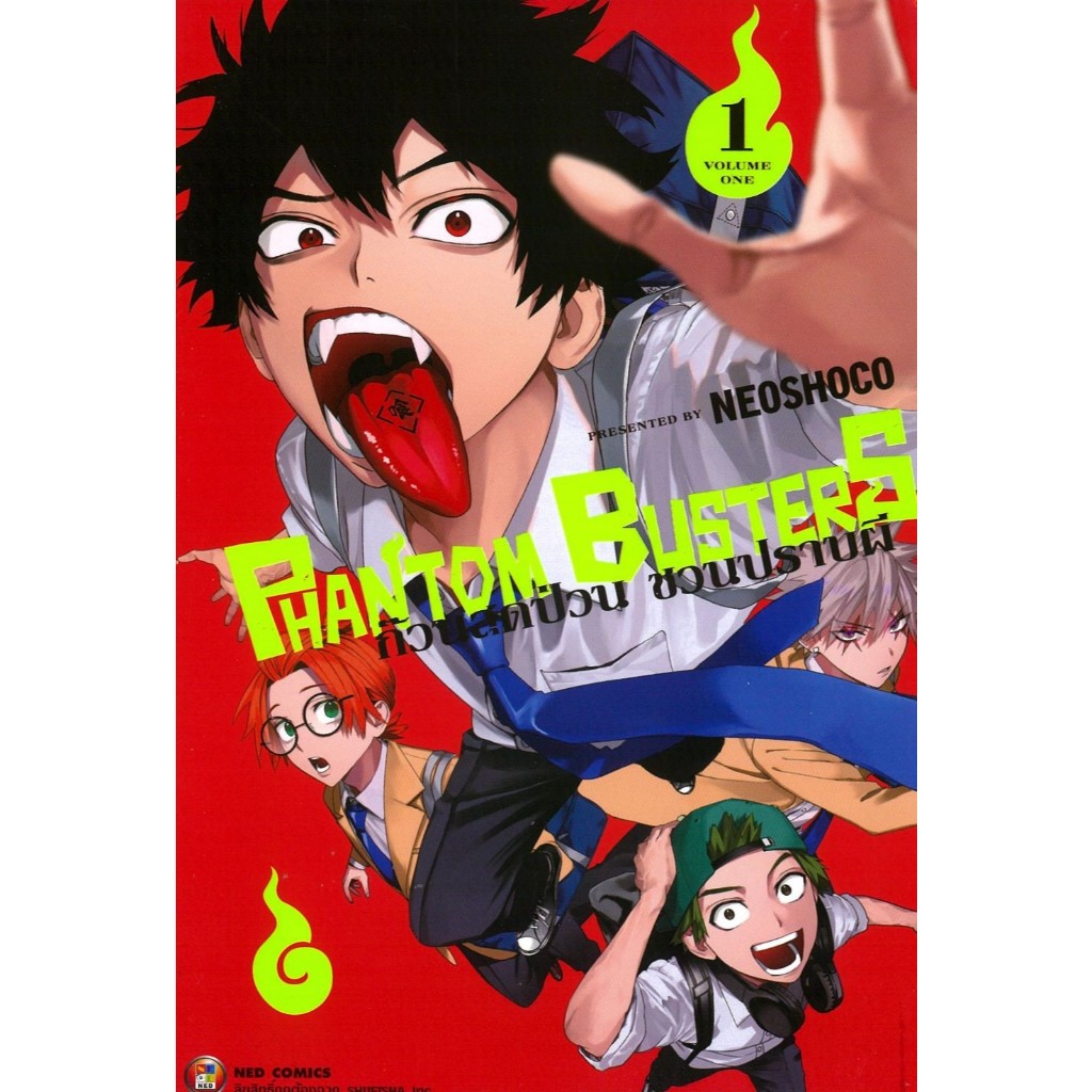 (แยกเล่ม) หนังสือ Phantom Busters ก๊วนสุดป่วนชวนปราบผี 1-2 #NED