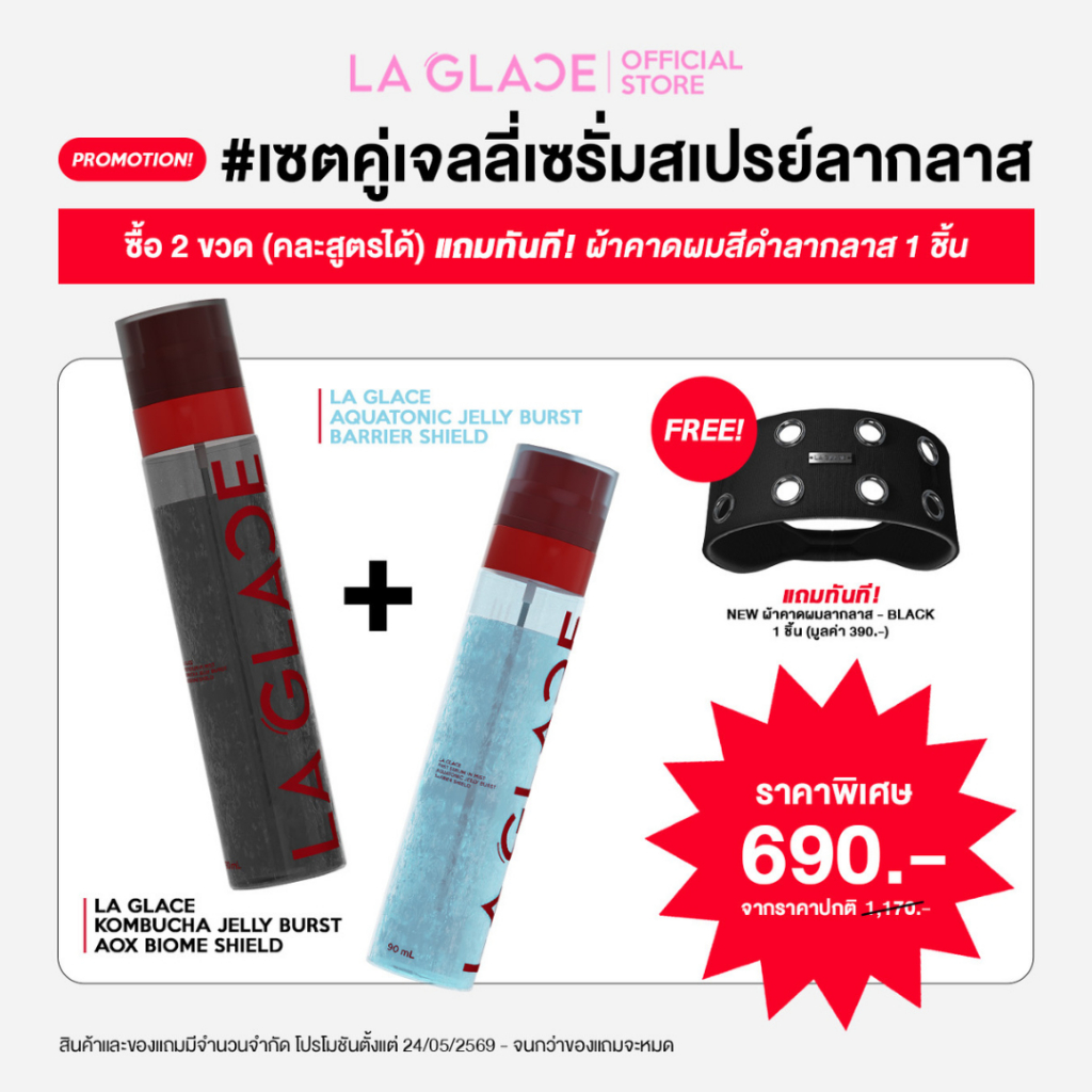 (โปร2ชิ้นแถมผ้าคาด)LA GLACE FIRST SERUM IN MIST JELLY BURST|เจลลี่เซรั่มสเปรย์ลากลาส4IN1บูสต์ความชุ่มชื้น&ซ่อมหน้าหยือ