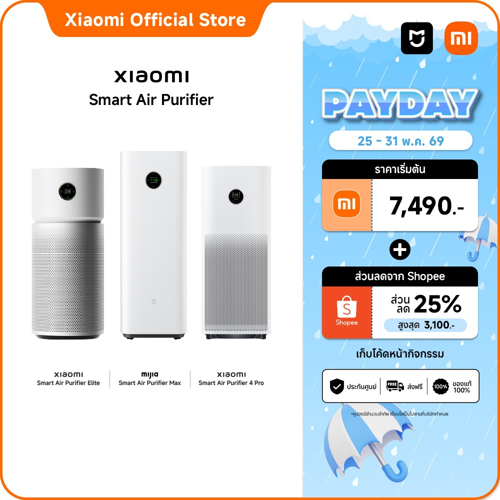 Xiaomi Smart Air Purifier Elite/Max/4 Pro|เครื่องฟอกอากาศ PM 2.5|ควบคุมผ่านแอป