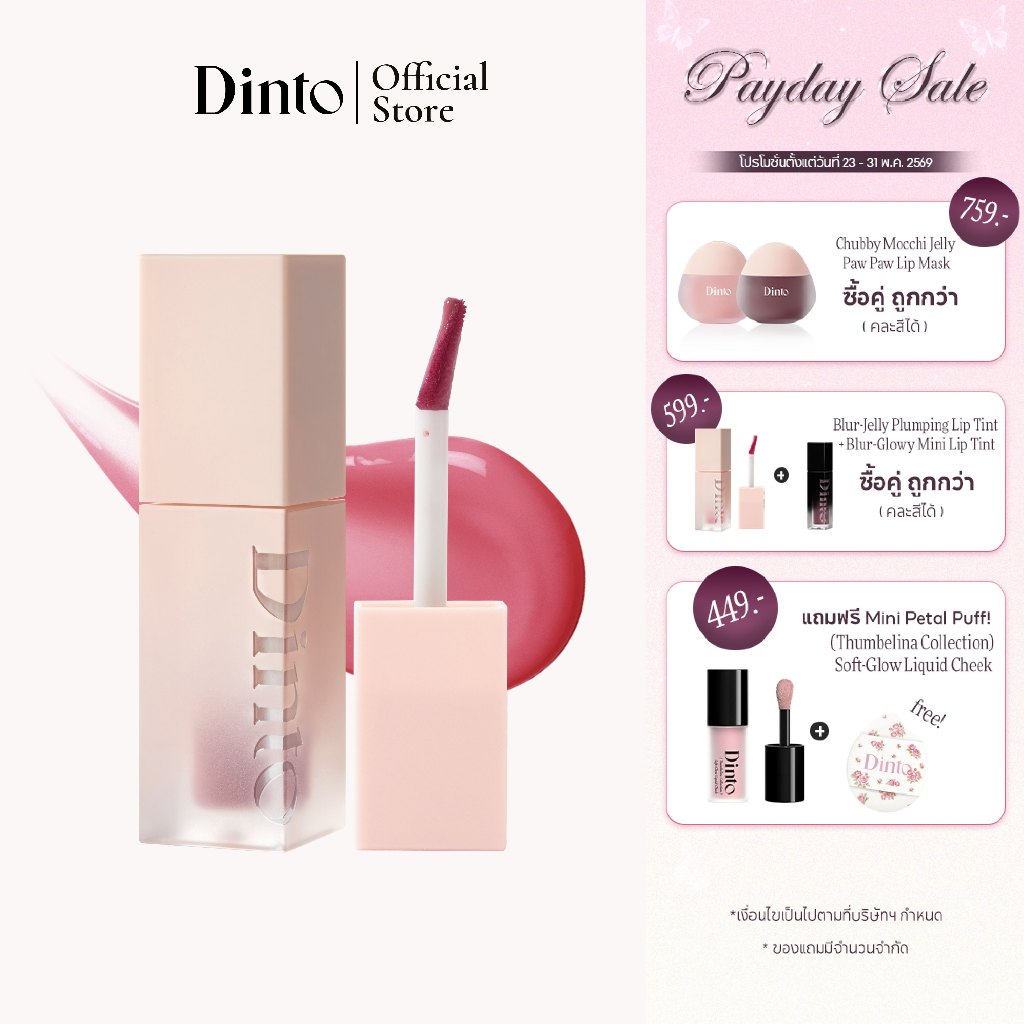 [Le Chat Botté Edition] Dinto: Blur-Jelly Plumping Lip Tint 3.5g