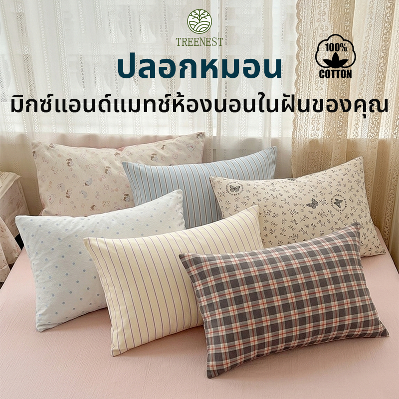 UTICI ปลอกหมอน 2ชิ้น 48×74ซม.ผ้าฝ้าย100% Pillowcase cotton100% ป้องกันไรฝุ่น ปลอกหมอนนิ่ม