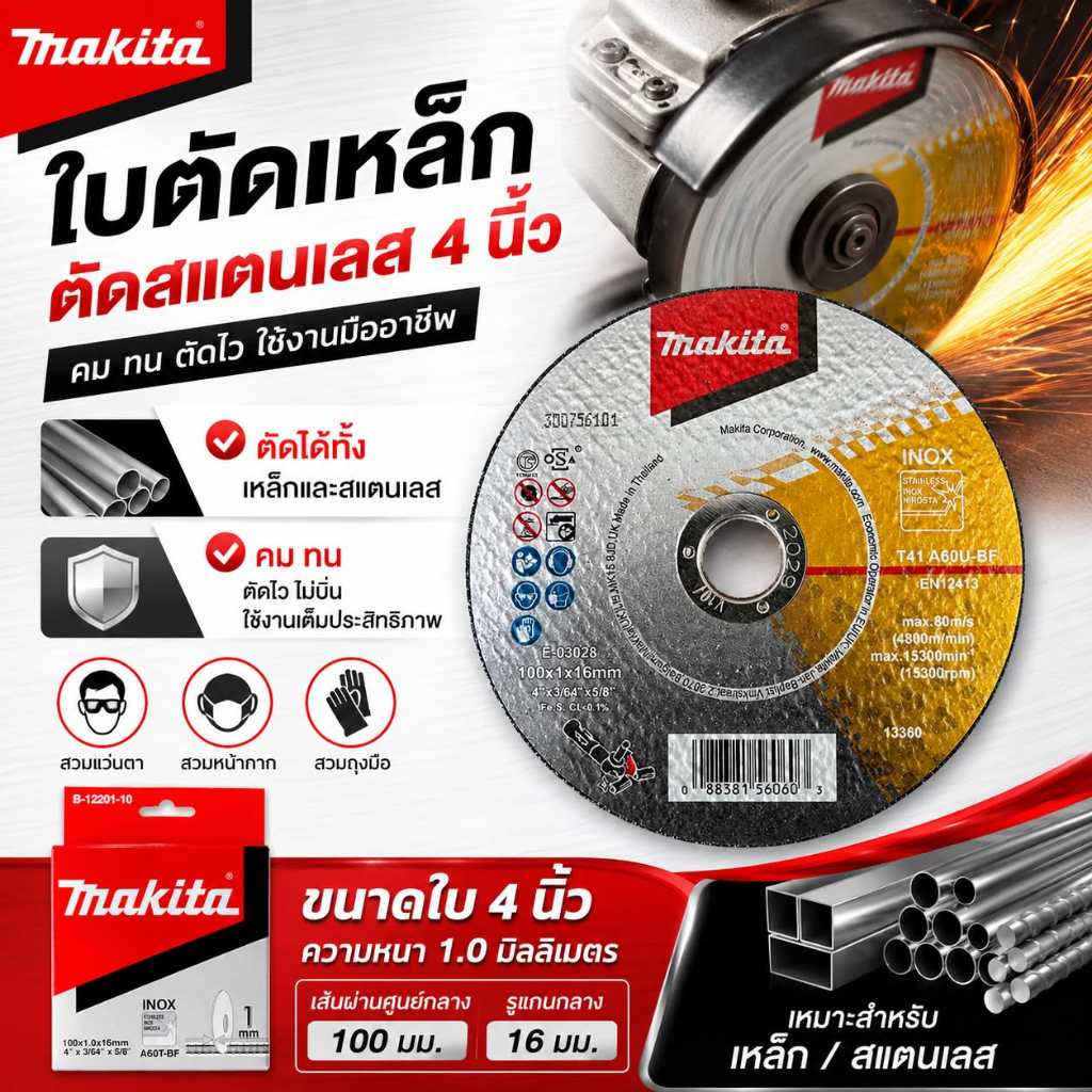 (1ใบ) ใบตัดเหล็ก 4 นิ้ว Makita บาง 1 มิล สีดำ มากีต้า ขายส่ง