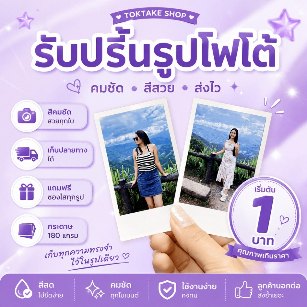 รับปริ้นรูปโฟโต้ ขนาด2*3 นิ้ว #แถมซองใสให้ทุกใบ  ขั่นต่ำ14ใบ