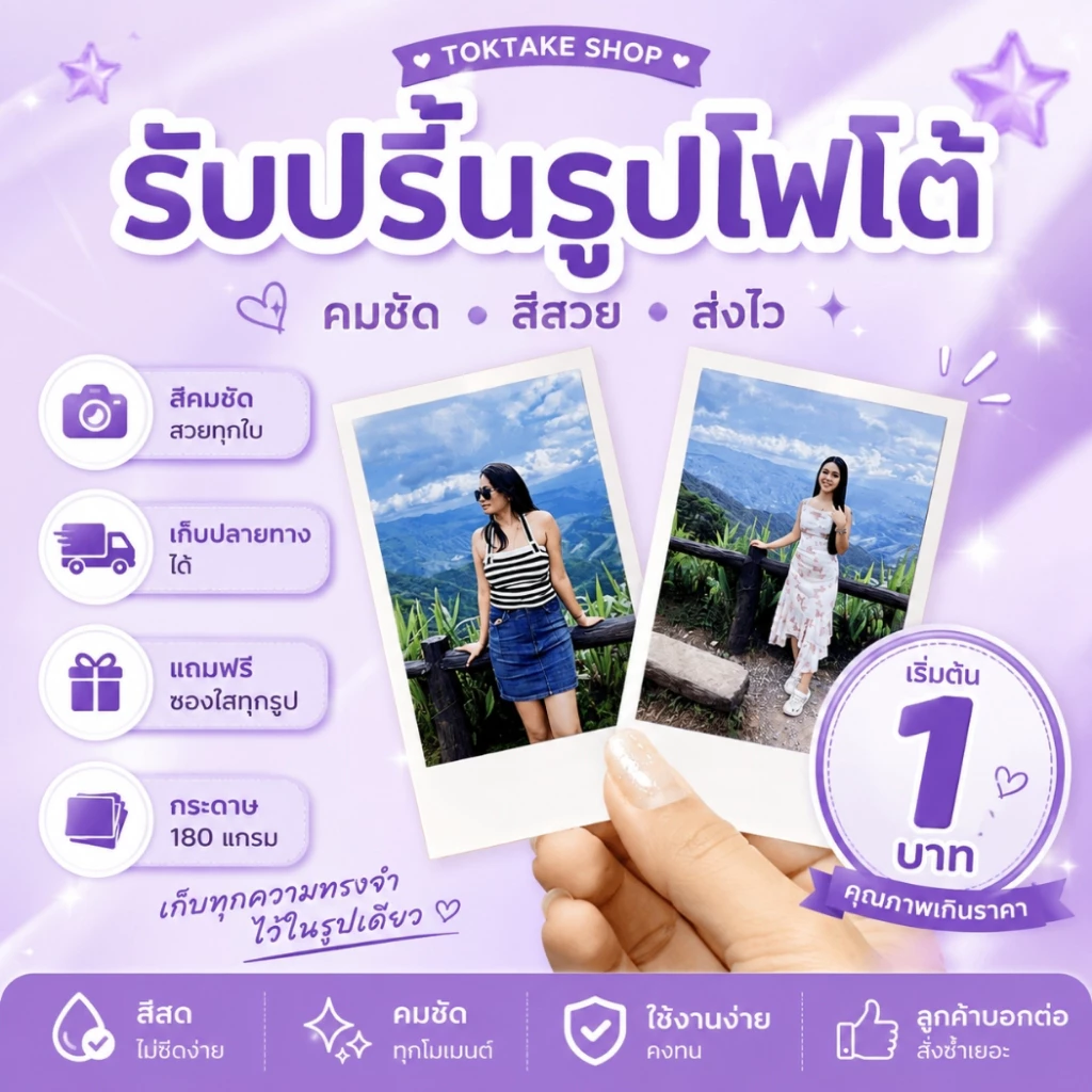รับปริ้นรูปโฟโต้ ขนาด2*3 นิ้ว #แถมซองใสให้ทุกใบ ขั่นต่ำ14ใบ