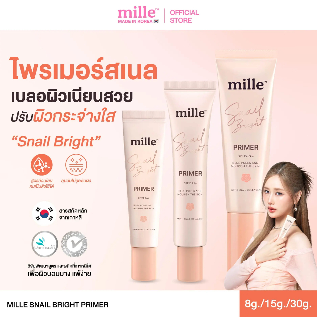 🐌 Mille Snail Bright Primer ไพรเมอร์เบลอรูขุมขน15g/30g | ปิดรูขุมขนเรียบเนียน ผิวขาวกระจ่างใส พร้อมส่ง