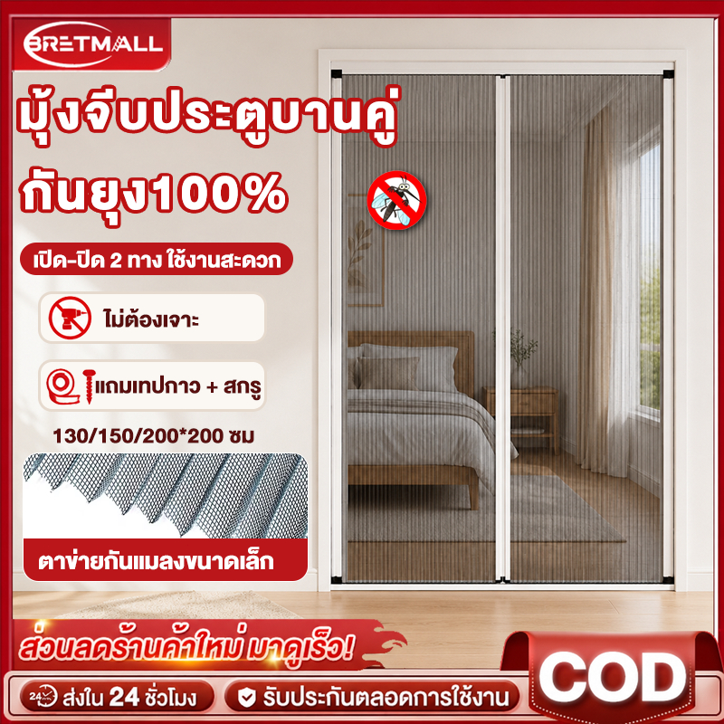 ประตูมุ้งจีบ มุ้งประตูพับเก็บได้ เปิดกลาง 2 บาน กันยุง ระบายอากาศดี ติดตั้งง่าย กรอบอลูมิเนียม 130/150/200ซม