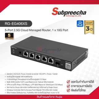 RG-EG406XS / Ruijie-Reyee 5-Port 2.5G Cloud Managed Router, 1 x 10G Port