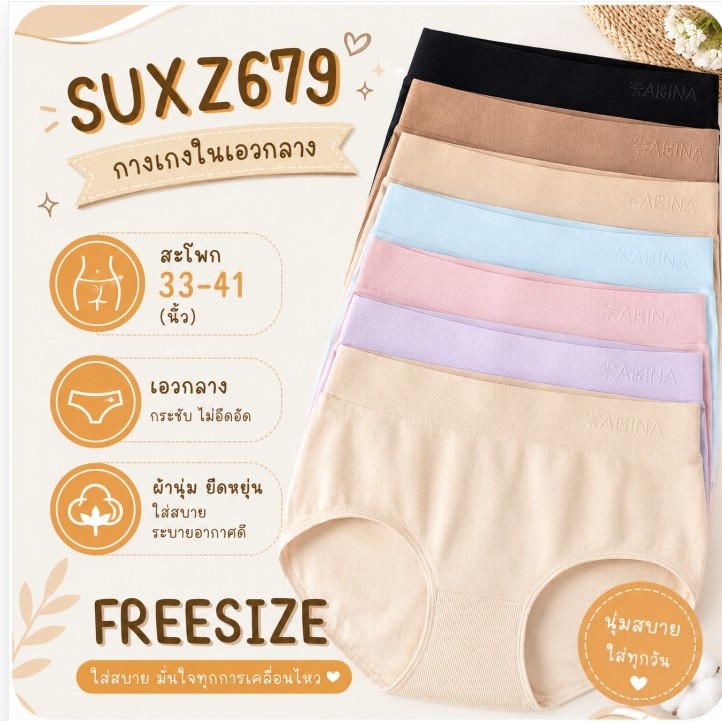 Sabina (1 ตัว) ผ้าทอ  รหัส SUXZ679 / NUZ24022  Seamless Fit Seamless Series กางเกงใน เอวกลาง Freesize สะโพก 33-41 นิ้ว