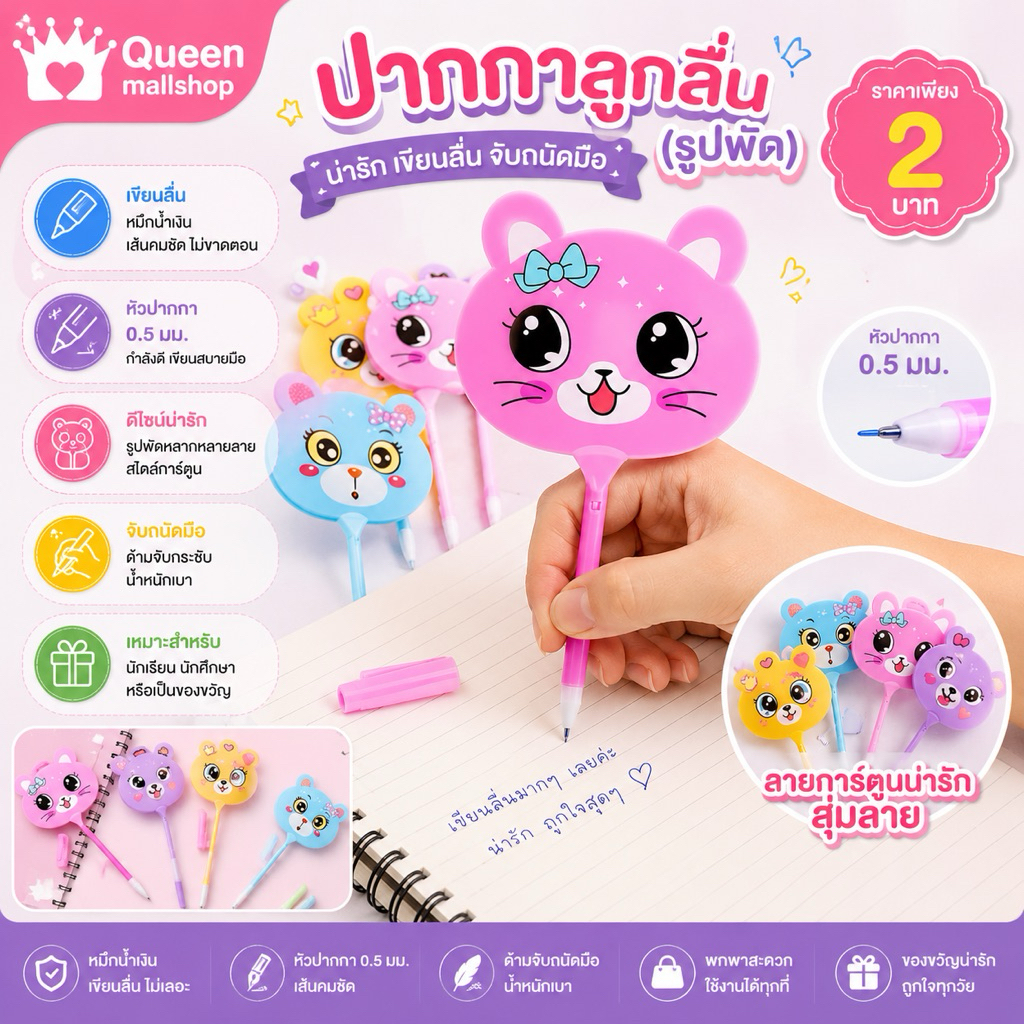 ปากกาลูกลื่น(รูปพัด) ปากกา ขนาดหัว 0.5 มม หมึกน้ำเงิน สุ่มลาย