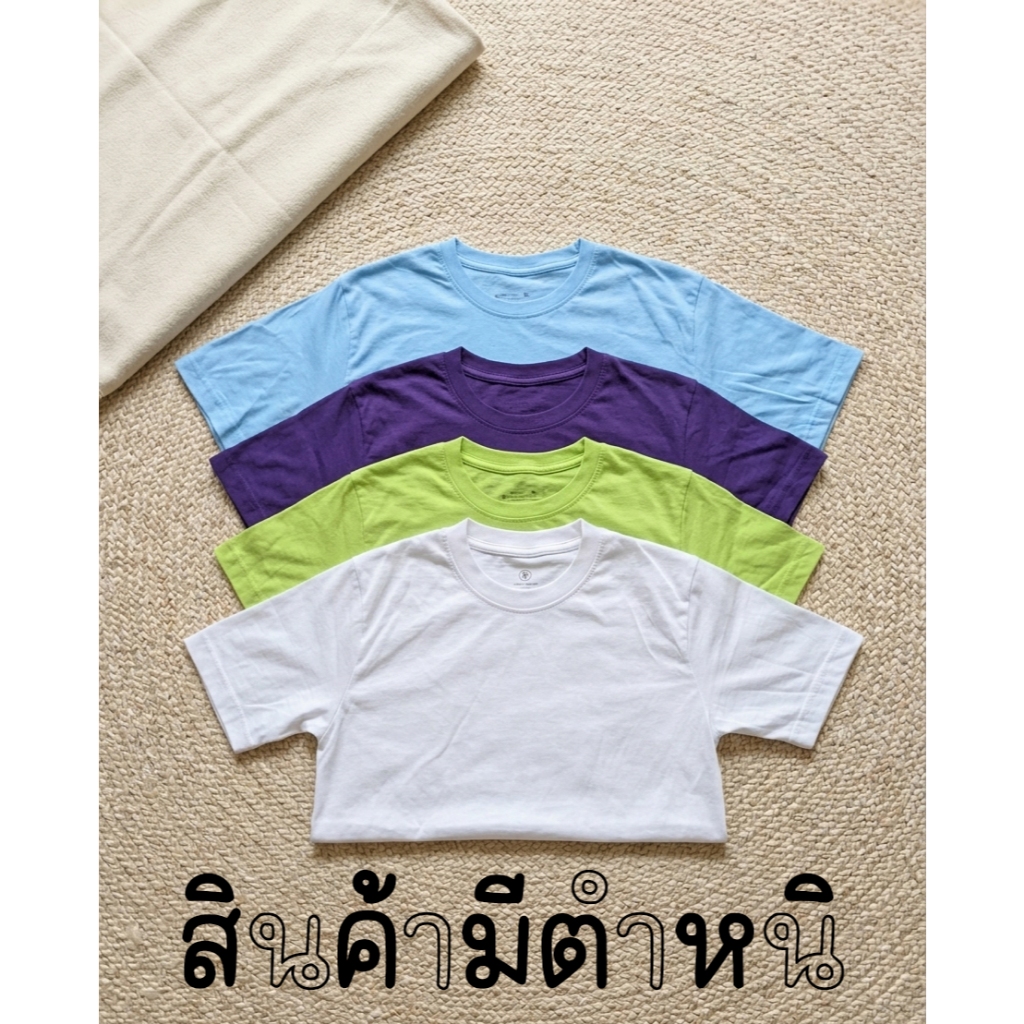 ⚡ส่งไว⚡ 05 D [ อ่านก่อน สินค้ามีตำหนิ ] 👕 เสื้อยืดสีพื้นทรงพิเศษ ใส่สบาย แมตช์ง่ายได้ทุกลุค!