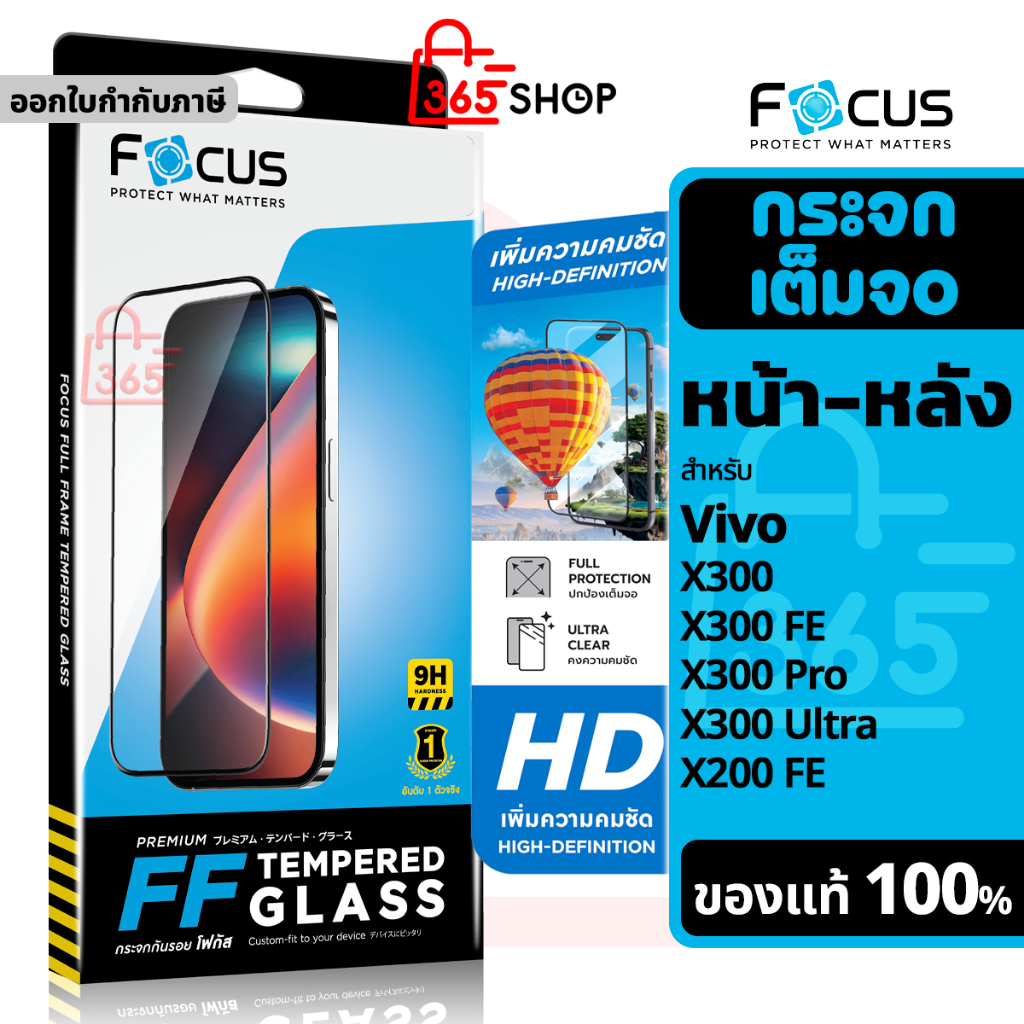 Focus ฟิล์มกระจกเต็มจอ สำหรับ Vivo X300 X200 Pro FE Ultra
