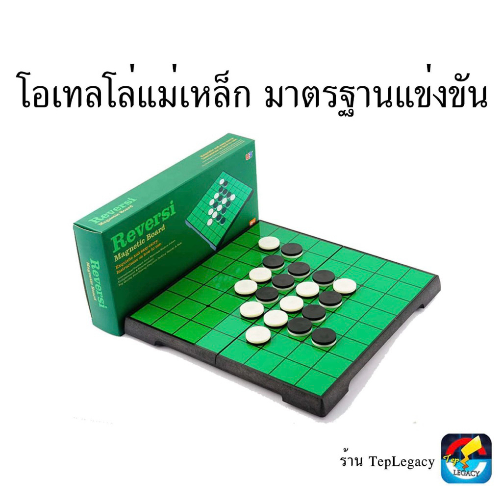 โอเทลโล่ Othello แม่เหล็ก ของแท้
