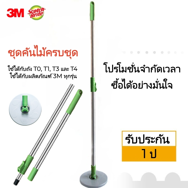 ไม้ถูพื้นรีดน้ํา ไม้ถูพื้นถังปั่น mop สก๊อตหมุนม็อบขายเดียวอุปกรณ์ก้านไซโคลน T7 T1 T0 ใช้ได้ 3M มือกดก้านม็อบหมุน