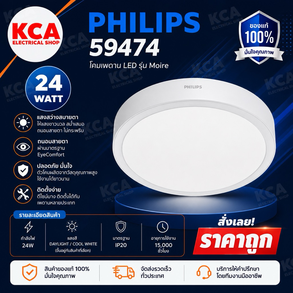 Philips ดาวน์ไลท์ ติดลอย ฟิลิปส์ 8นิ้ว 59474 24W Essential Surface Mounted LEDไฟดาวไลท์ติดลอย