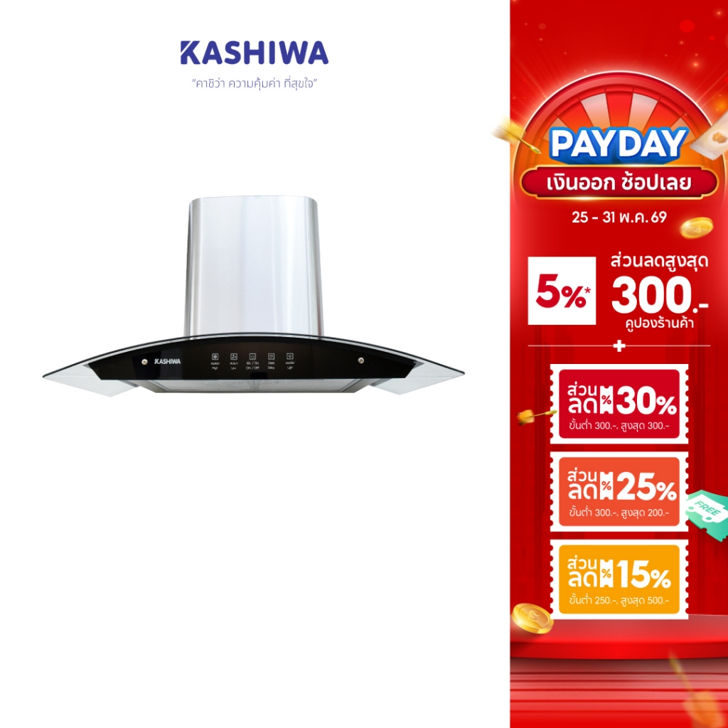 [โค้ดไลฟ์ลดสูงสุด50%] Kashiwa เครื่องดูดควัน รุ่น PSD-308H ตัวกรองไขมัน พร้อม ท่อลม หน้ากระจก รับประกัน 1 ปี ศูนย์ไทย