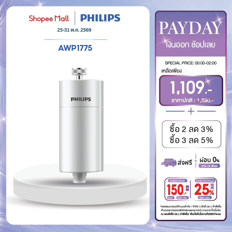 Philipswater AWP1775 กรองน้ำ ฝักบัว ไส้กรองฝักบัว ตัวกรองน้ำประปาสำหรับอาบน้ำ กรองได้50,000L