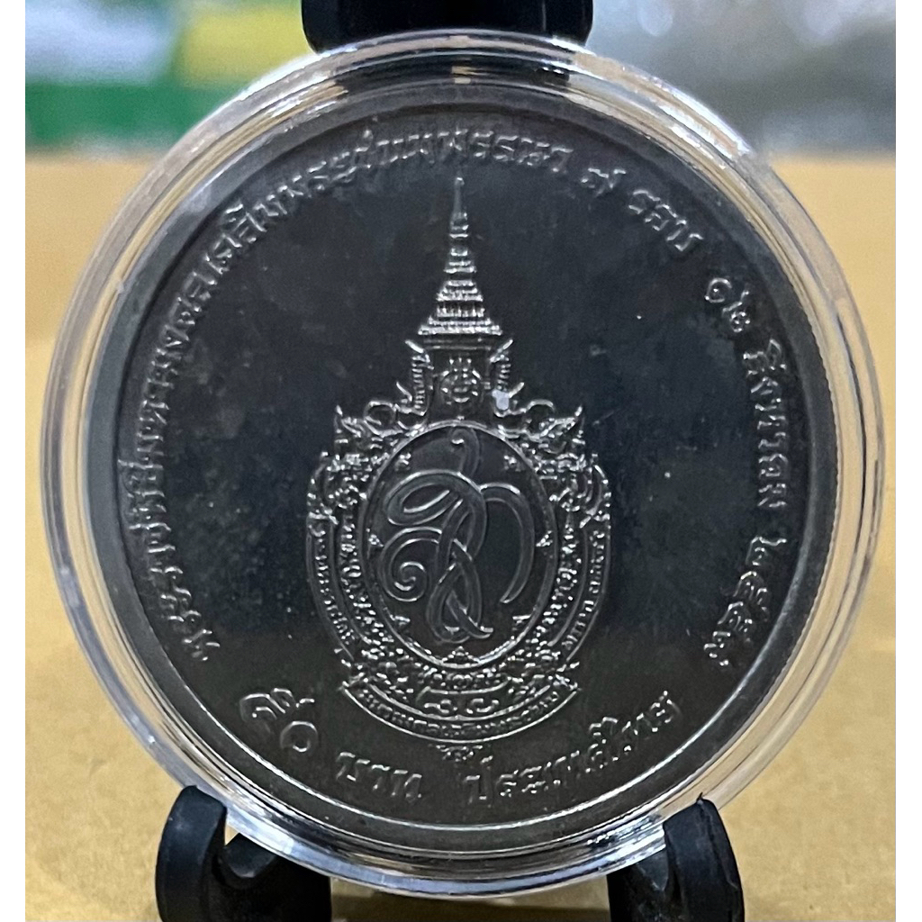 เฉลิมพระชนมพรรษา 7 รอบ สมเด็จพระนางเจ้าสิริกิติ์ ไม่ผ่านใช้ (พร้อมตลับ)