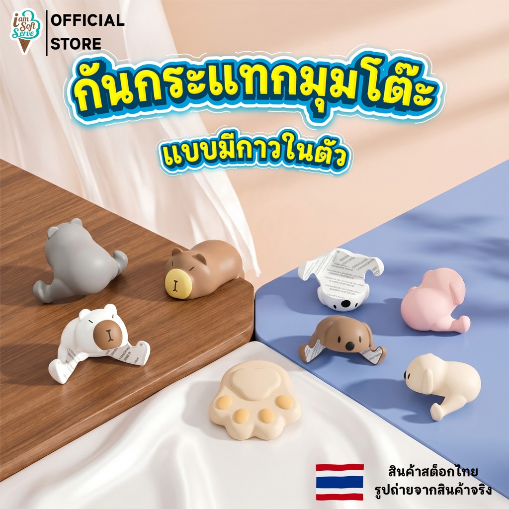 ที่กันกระแทกมุมโต๊ะ ยางซิลิโคนติดมุมโต๊ะ มีกาวในตัว หุ้มมุมเฟอร์นิเจอร์แหลมคม ป้องกันมุมแหลม