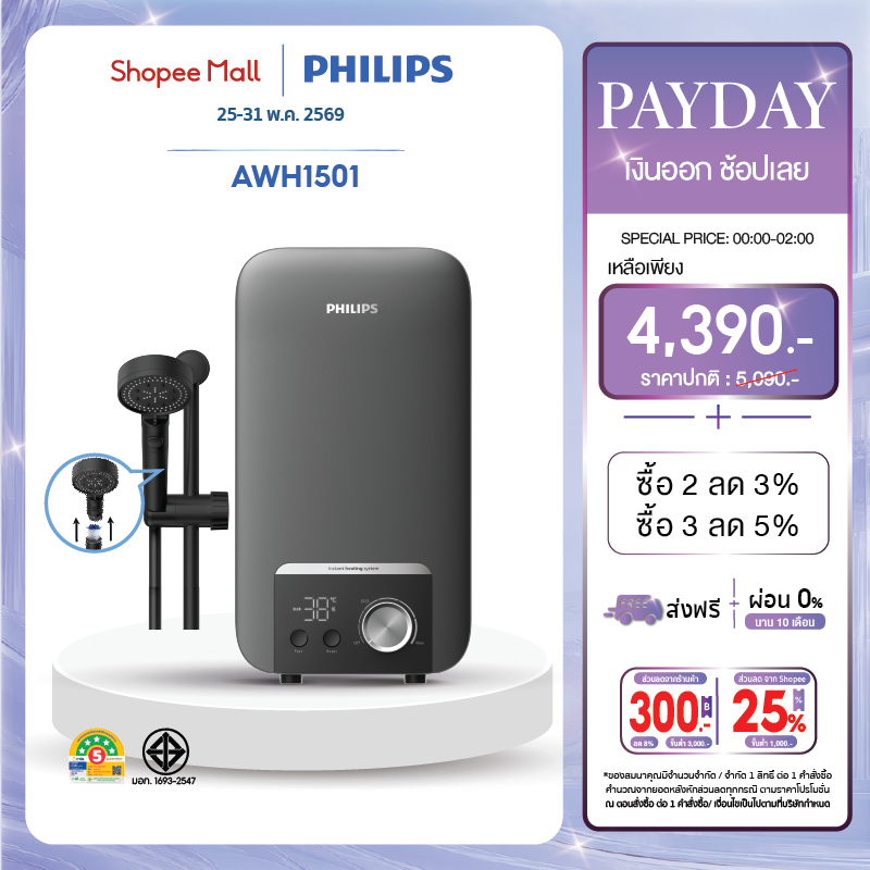 Philipswater เครื่องทำน้ำอุ่น 4500 วัตต์ รุ่น AWH1501 / AWH1504 / AWH1505 ประหยัดไฟ สีเทา