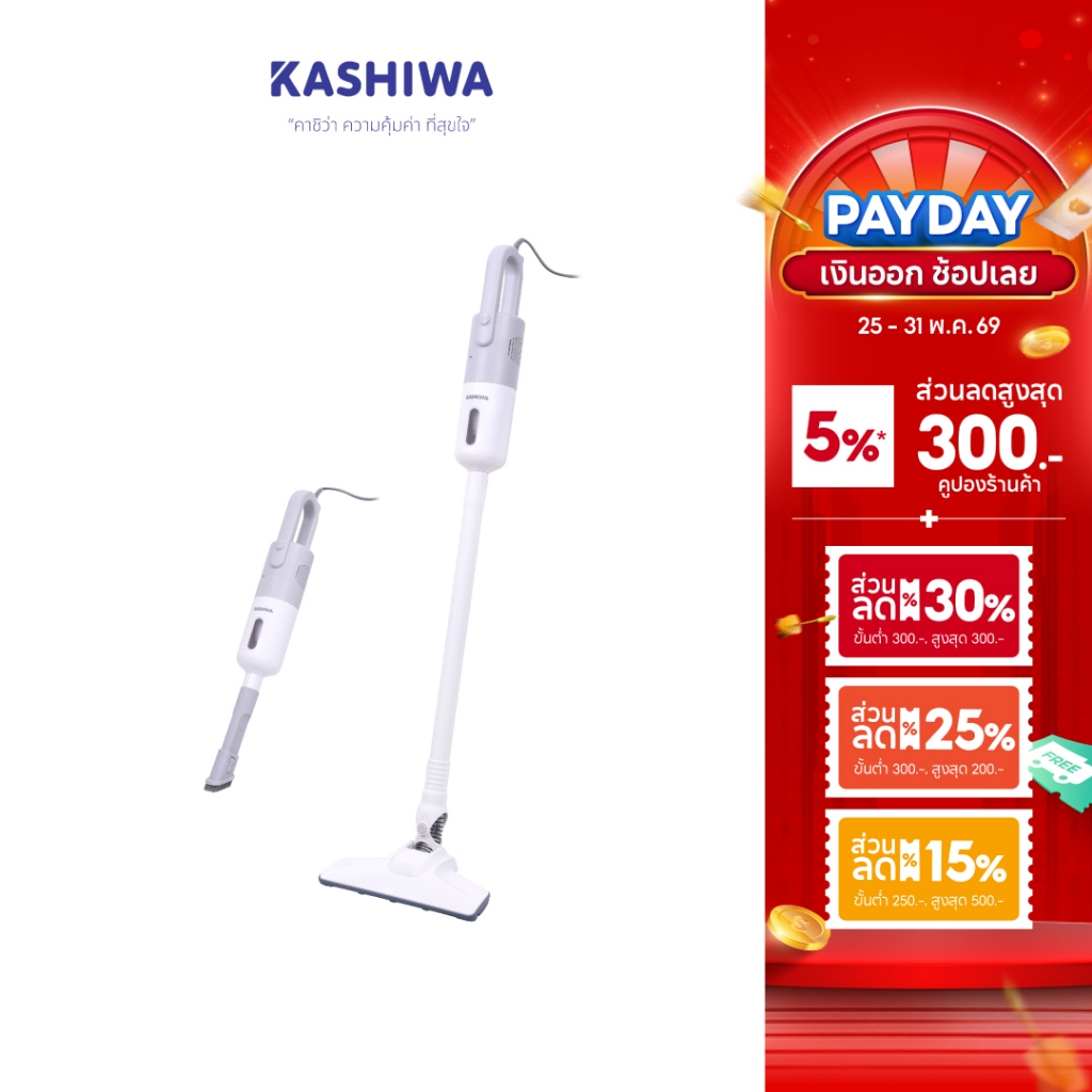[โค้ดไลฟ์ลดสูงสุด50%] KASHIWA เครื่องดูดฝุ่น 2 หัวดูด 2in1รุ่น KW-904 เครื่องดูดฝุ่นแบบด้ามจับ