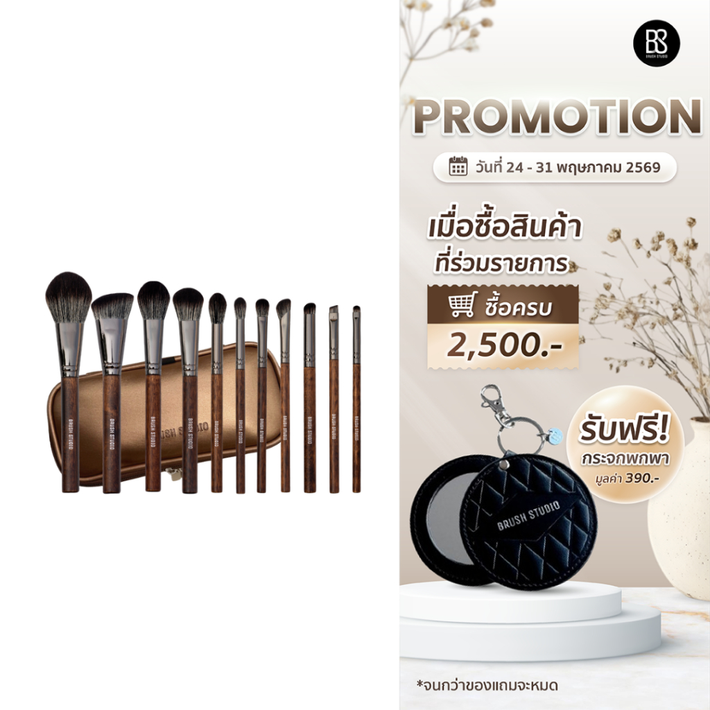 BRUSH STUDIO Tropical Glow 2.0 : ชุดแปรงแต่งหน้ารุ่นทรอปิคอล โกลว์ 11 ชิ้น