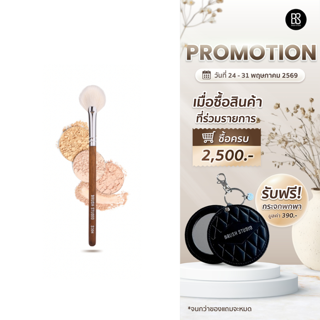 BRUSH STUDIO S series 304 : Small fan brush แปรงใบพัดเล็ก