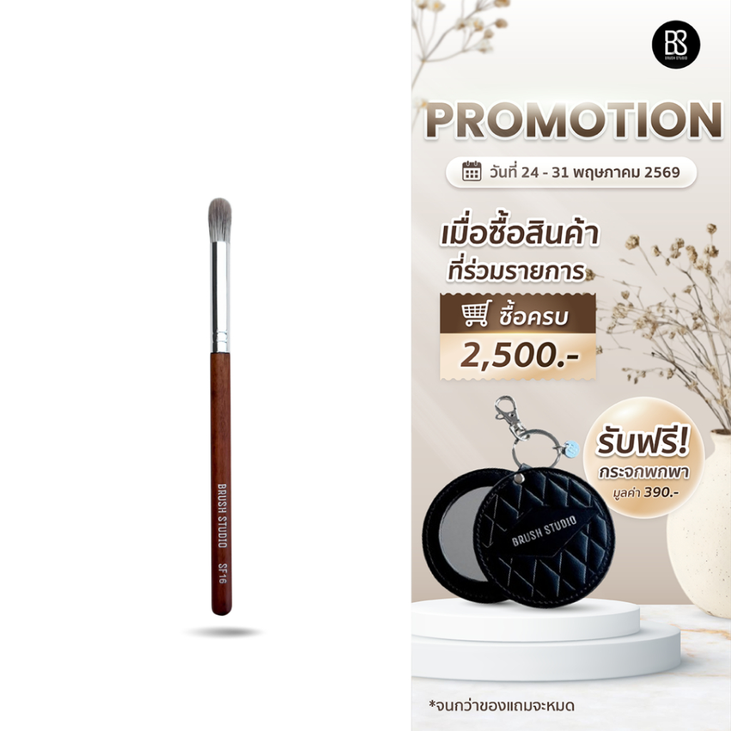 BRUSH STUDIO SF16 Silver Fox Blending Brush แปรงแต่งตาขนจิ้งจอกเงิน