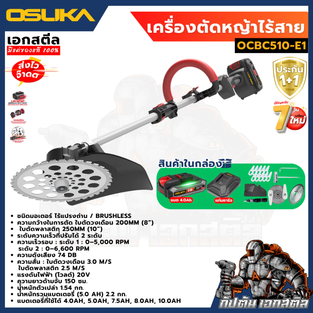 เครื่องตัดหญ้าไร้สาย OSUKA OCGT406/OCGT407/OCBC510/OCBC511U/OCBC512/OCBC513 thumbnail 4