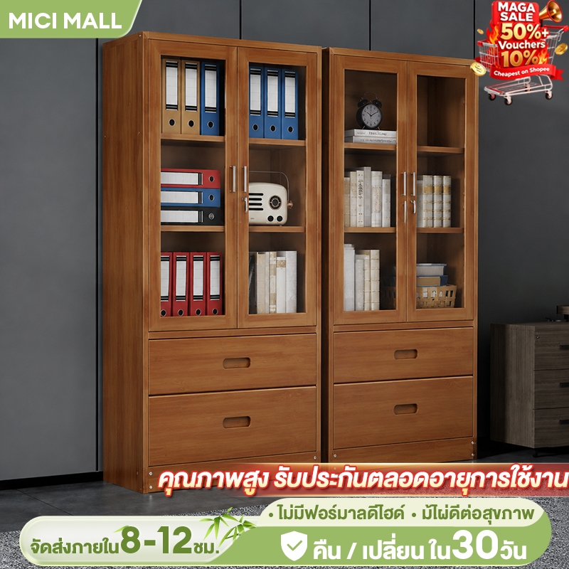 MICI ตู้เอกสาร ตู้เก็บเอกสารสำนักงาน ตู้เอกสารไม้ไผ่