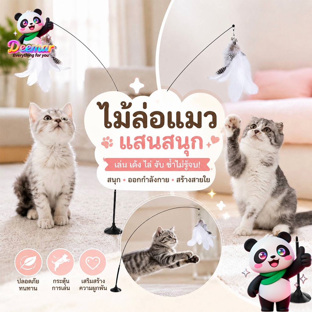 MI ของเล่นไม้กายสิทธิ์ ฐานดูด ขนนก ดูดซับน้ําได้ดี ของเล่นสําหรับแมว YC-202