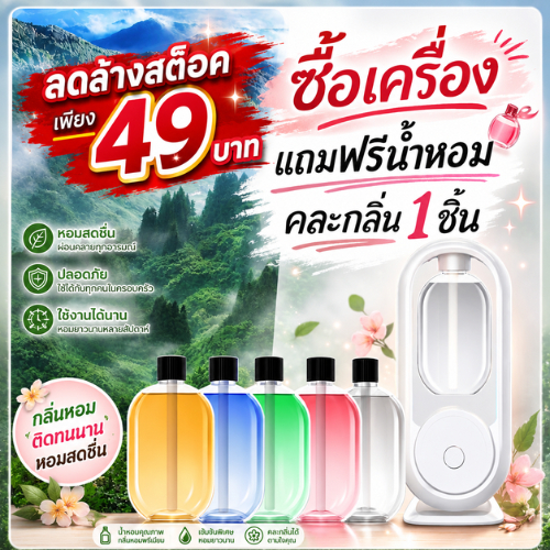 *แถมฟรีน้ำหอม* เครื่องฟอกอากาศอโรมา พ่นน้ำหอมอโรม่า แบบชาร์จไฟได้ ปริมาณน้อย