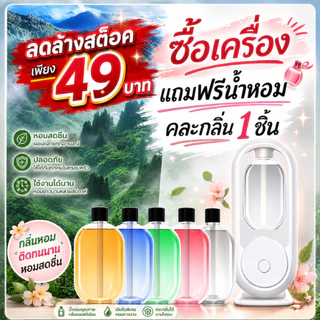 *แถมฟรีน้ำหอม* เครื่องฟอกอากาศอโรมา พ่นน้ำหอมอโรม่า แบบชาร์จไฟได้ ปริมาณน้อย