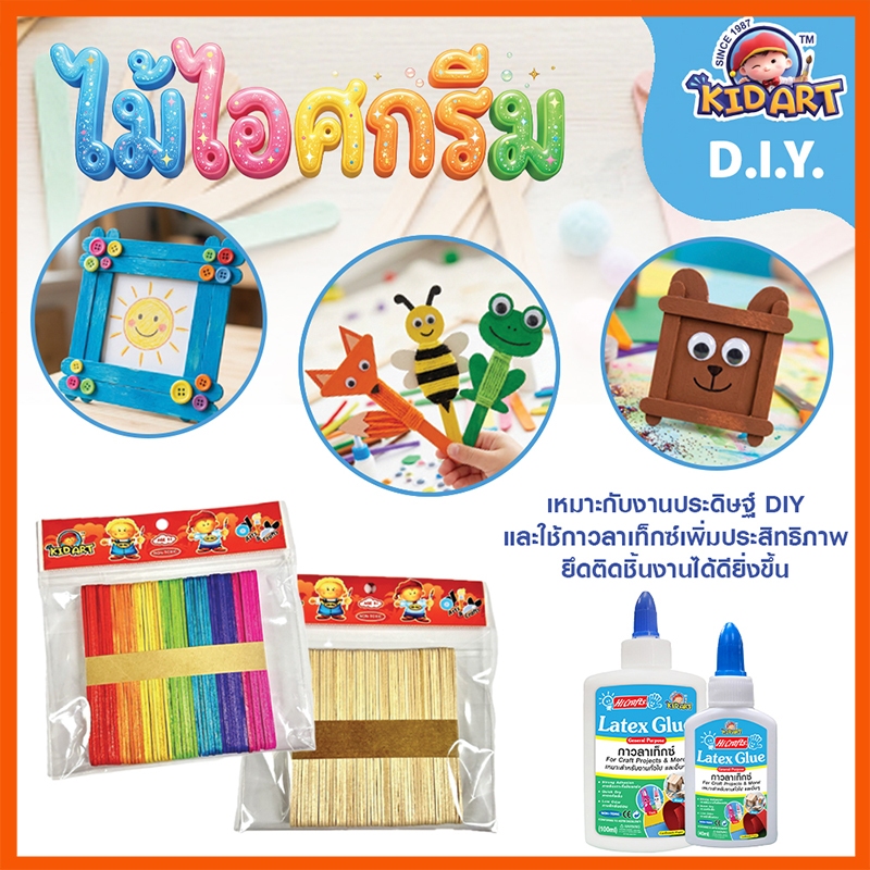 KidArt ไม้ไอศกรีมไม้ธรรมชาติ 50ชิ้น/แพ็ค สีธรรมชาติ/คละสี ขนาดเล็ก/ใหญ่ สำหรับงานDIY งานฝีมือคราฟท์ ตกแต่งของขวัญ รุ่น