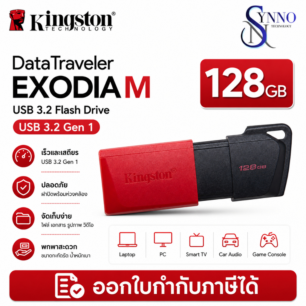 แฟลชไดร์ฟ KINGSTON DataTraveler Exodia M USB ความจุ 128 GB