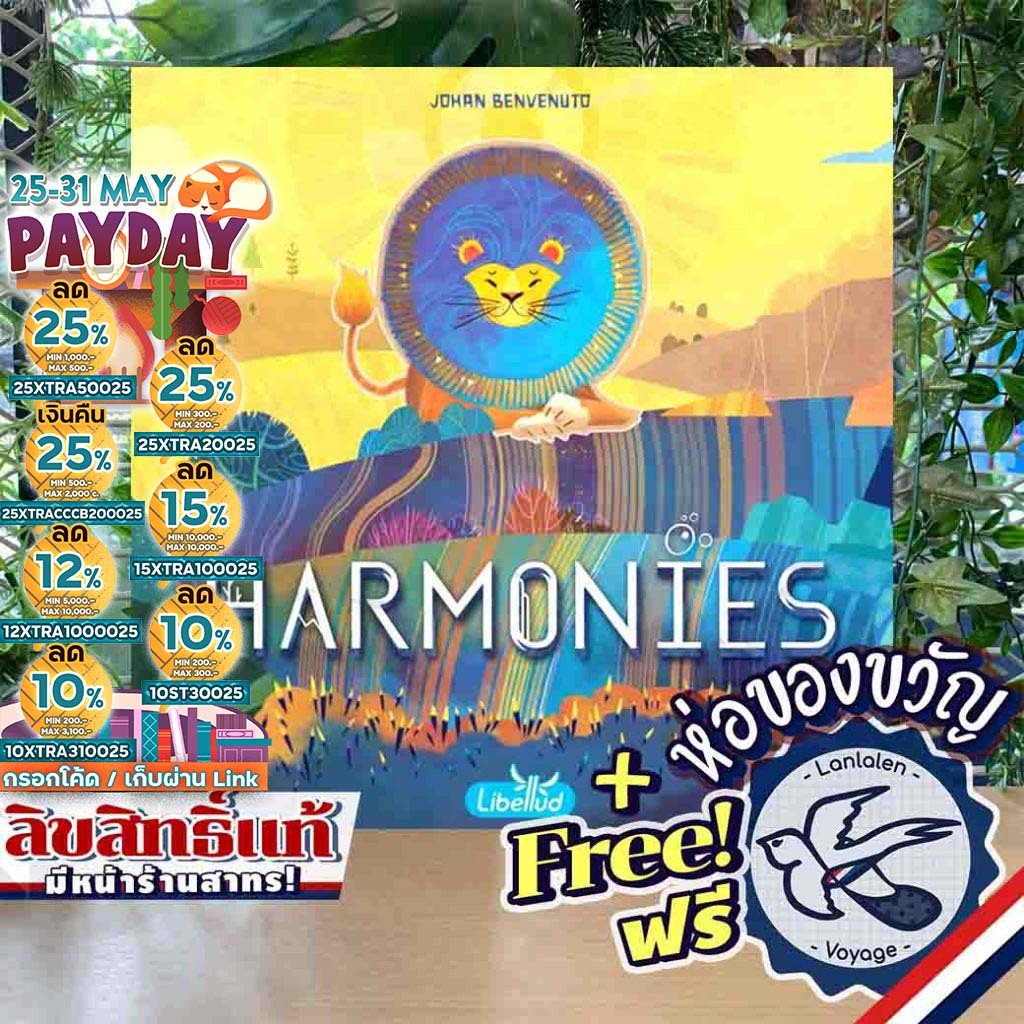 [ของแท้][สินค้าขายดี] Harmonies ฮาร์โมนี [ยอดขายกว่า 770 กล่อง] ภาษาไทย / EN ห่อของขวัญฟรี [Boardgame]