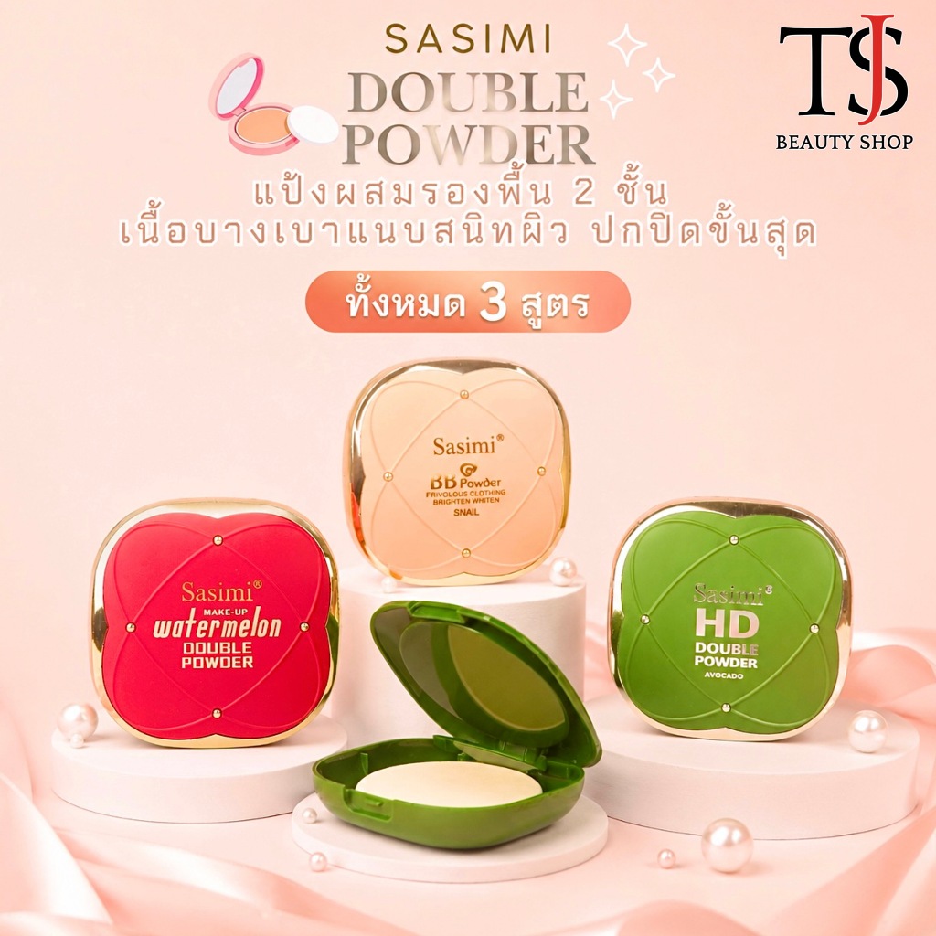 Sasimi 2IN1 HD Double BB Powder แป้งผสมรองพื้น ดูแลผิว ให้ผิวเนียนกริบ 2ชั้น