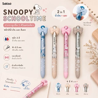 Sakiso ปากกาลูกลื่นหมึกน้ำมัน 2สี Snoopy school time หัว0.5มม.