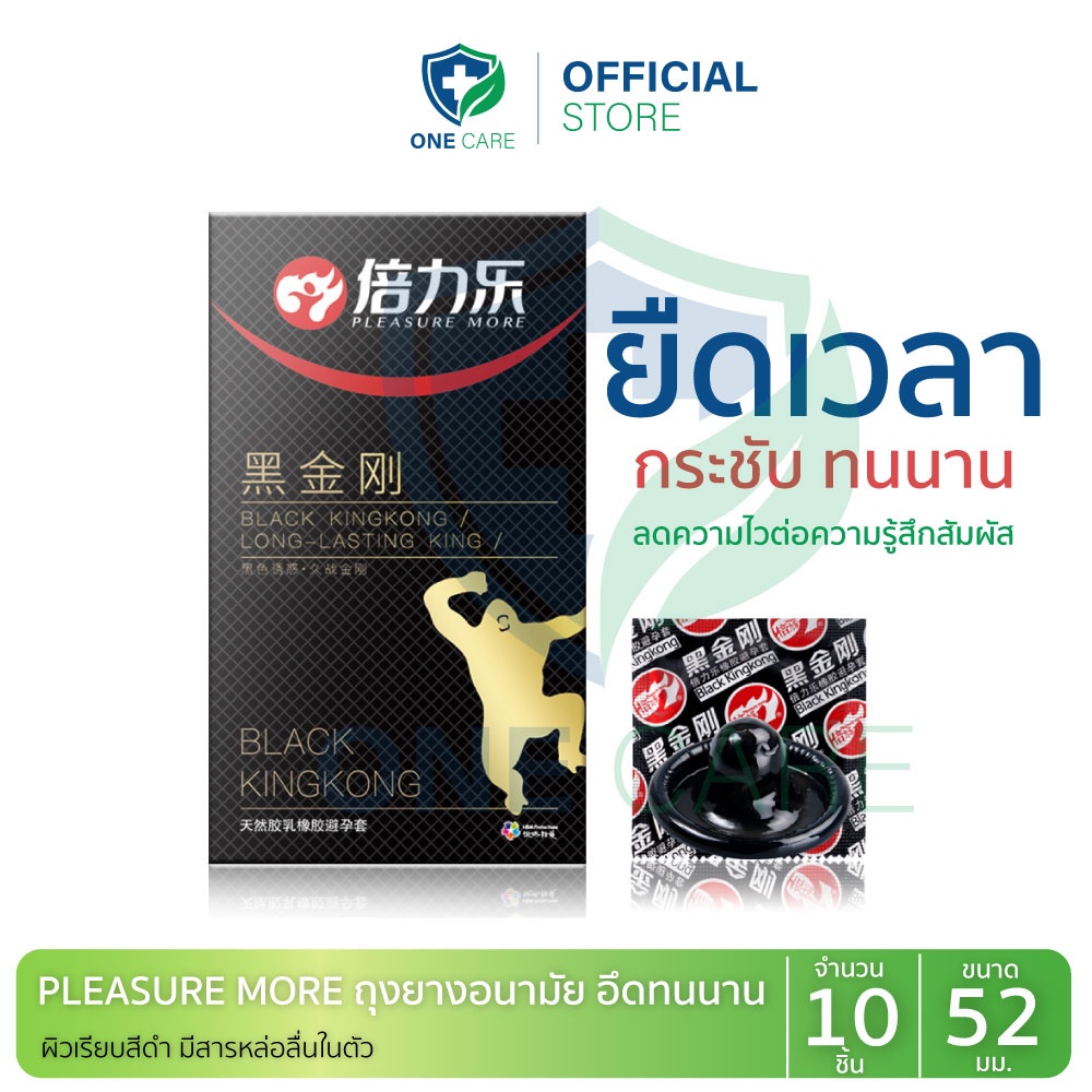 ถุงยางอนามัย 52มม. Black Kingkong (10ชิ้น/กล่อง) ไม่ระบุชื่อสินค้า ตัวเลือ