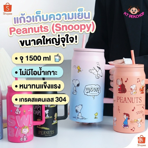 แก้ว Snoopy แก้วเก็บความเย็น ขนาดความจุ1500ml มีด้ามจับงานสเตนเลส304 เก็บความเย็นได้นาน