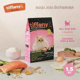 [แพ็คคู่] Tiffany Cat อาหารแมว 1.5 กิโลกรัม x 2 ถุง
