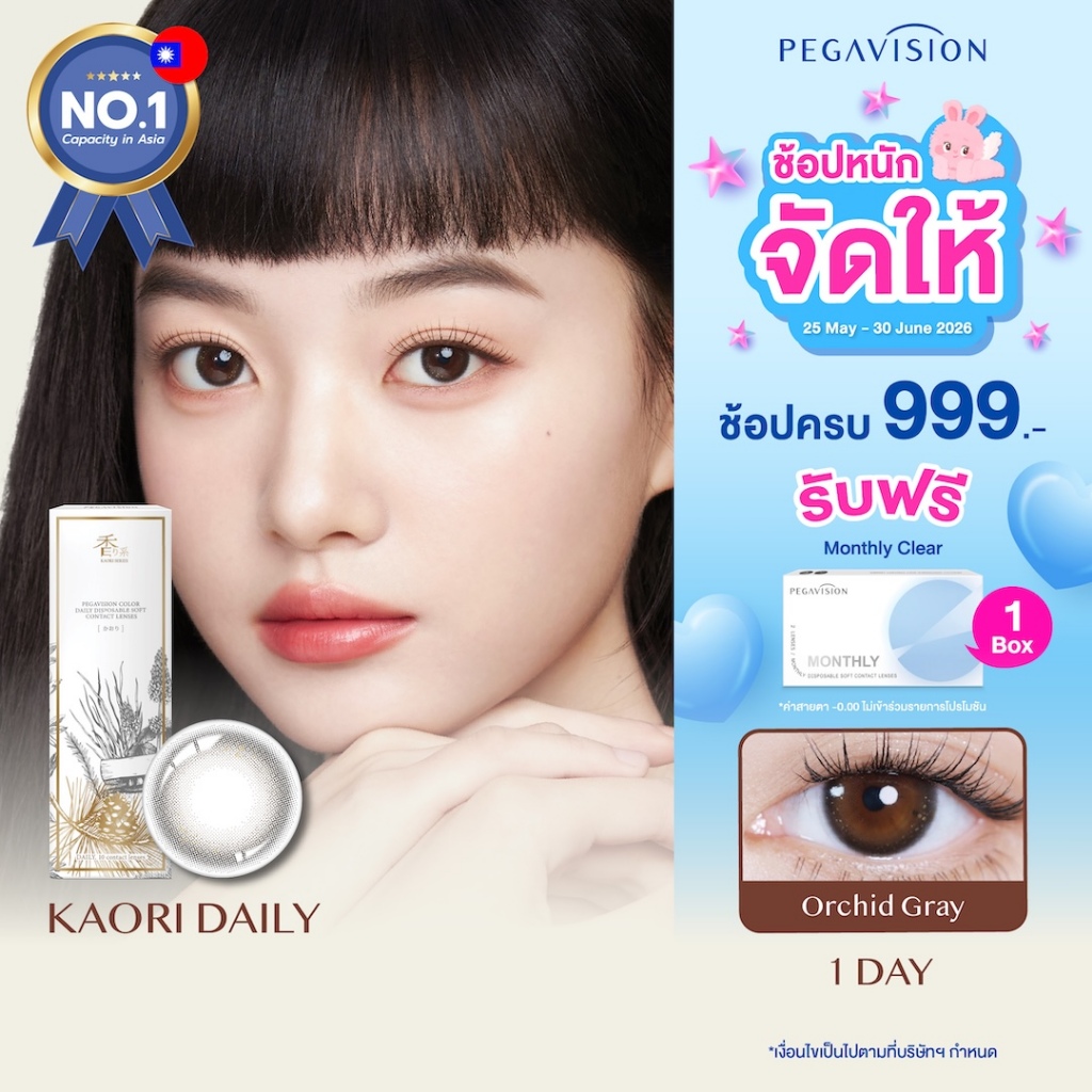PEGAVISION คอนแทคเลนส์สี รายวัน รุ่น KAORI สี Orchid Gray (10 เลนส์/กล่อง)