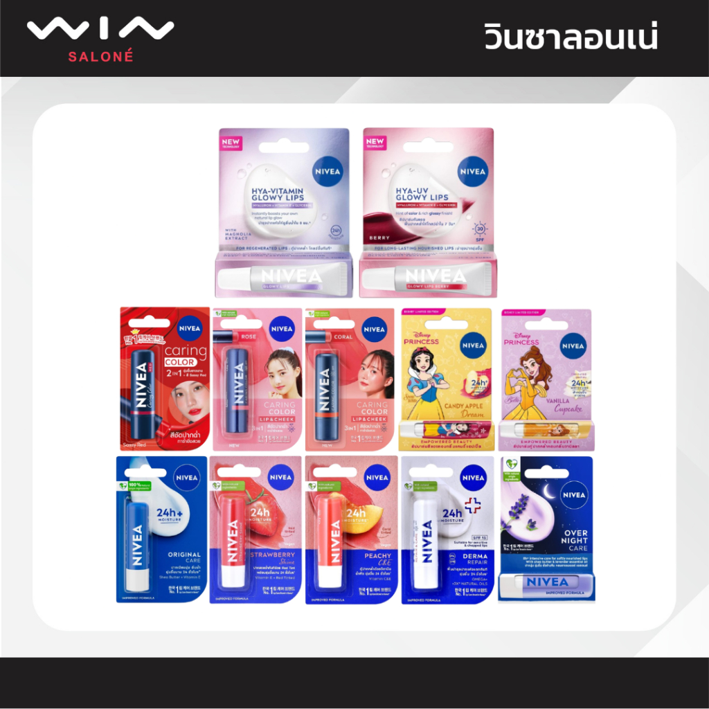 Nivea นีเวีย ลิป ลิปแคร์ ลิปมัน บำรุงริมฝีปาก 4.8 กรัม ลิปบาล์ม / ลิปมัน / ลิปสครับ
