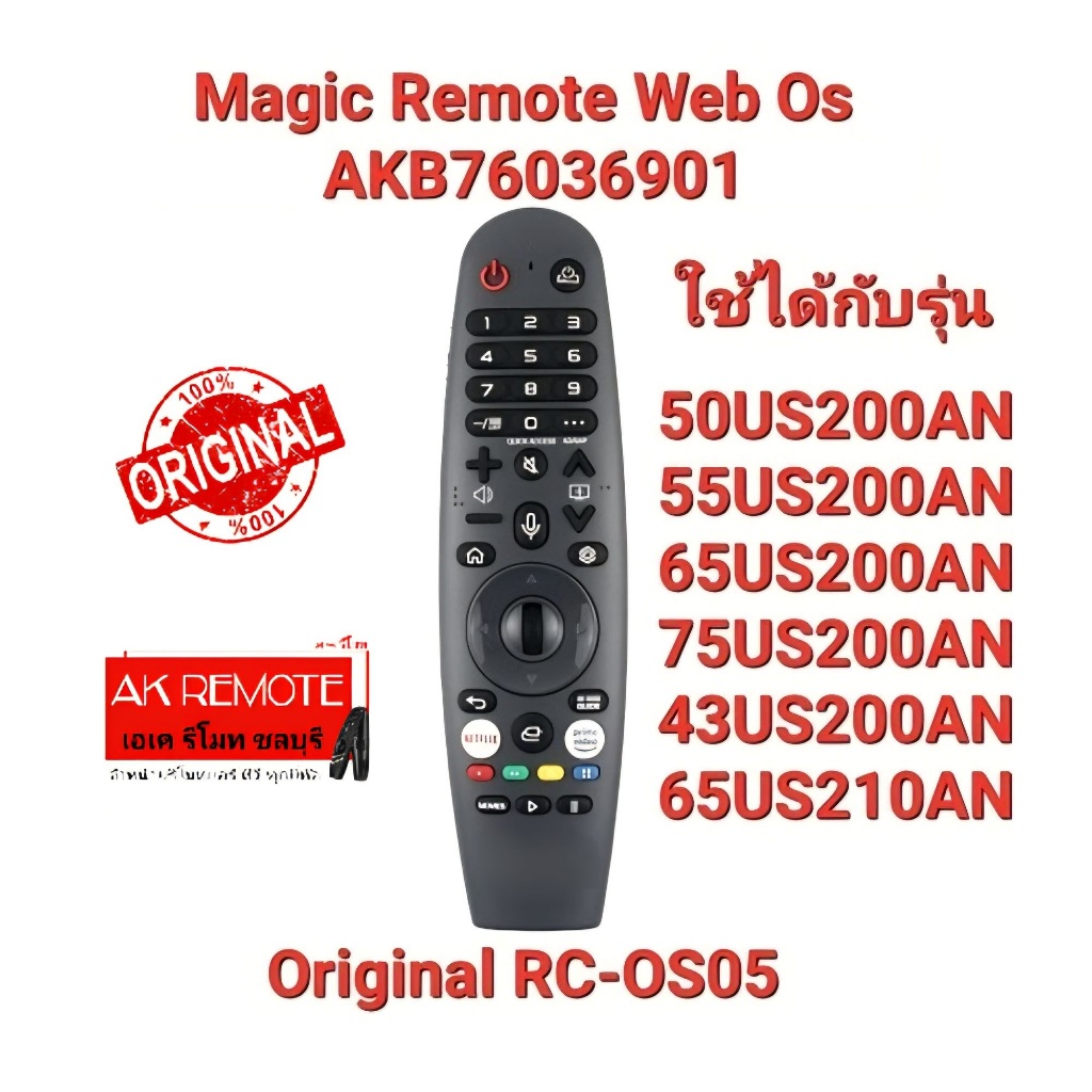 ออกใบกำกับภาษีได้ พร้อมส่ง แท้100% อะไหล่ Magic Remote รุ่น Original RC-OS05 SMART TV (WebOS)