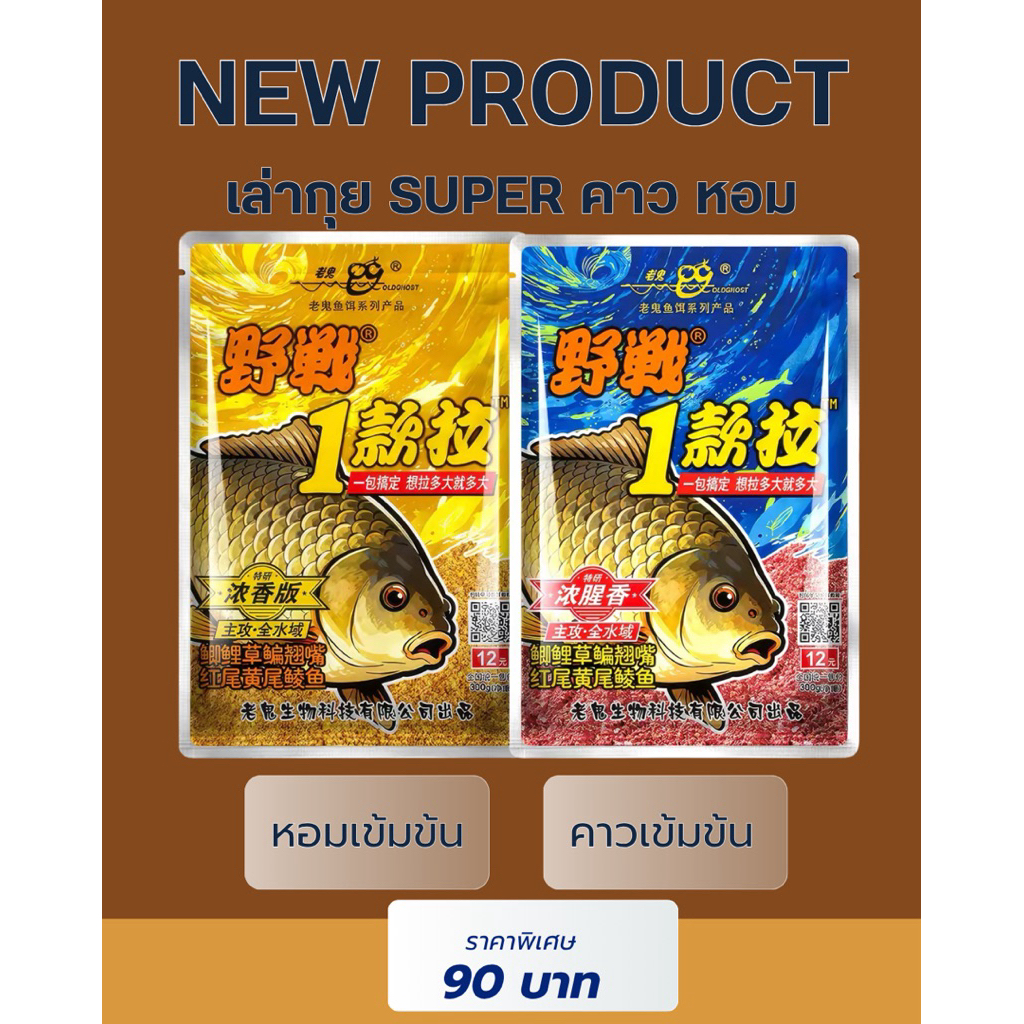 เหยื่อเปียกปลานิลเล่ากุย 2022 รูดจบในซองเดียวใหม่ล่าสุด