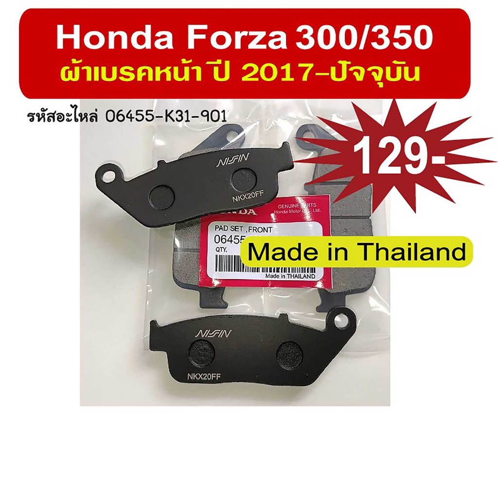 ผ้าดิสเกรดแท้-เบรคหน้า..forza..300/350..และ.ADV-350 made in Thailand